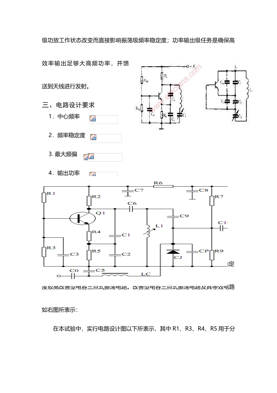 通信电子电路专业课程设计_第3页