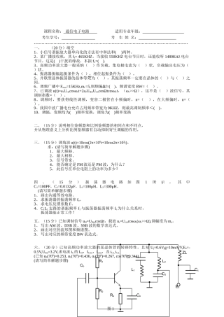 通信电子电路试题及答案