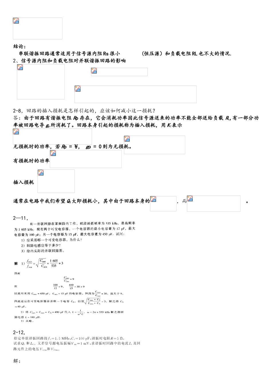 通信电子线路习题解答_第2页