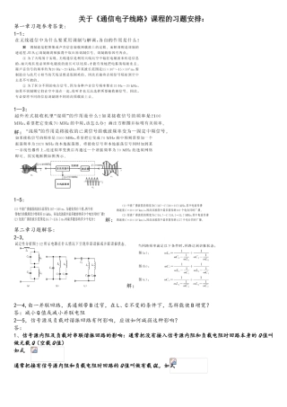 通信电子线路习题解答