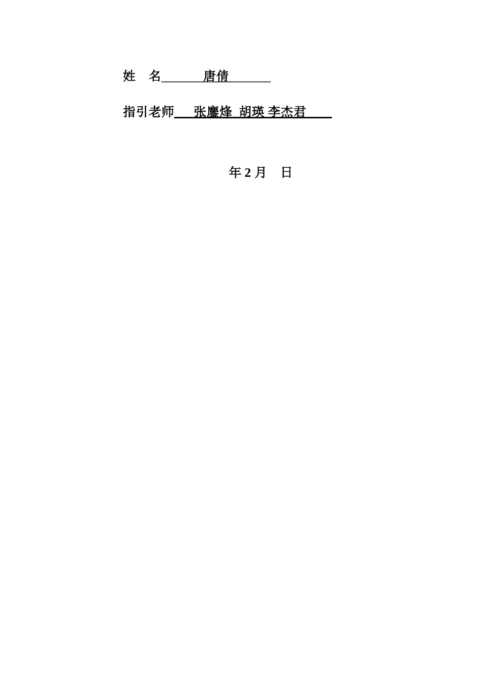 通信电子线路课程设计任务书标准样本_第2页