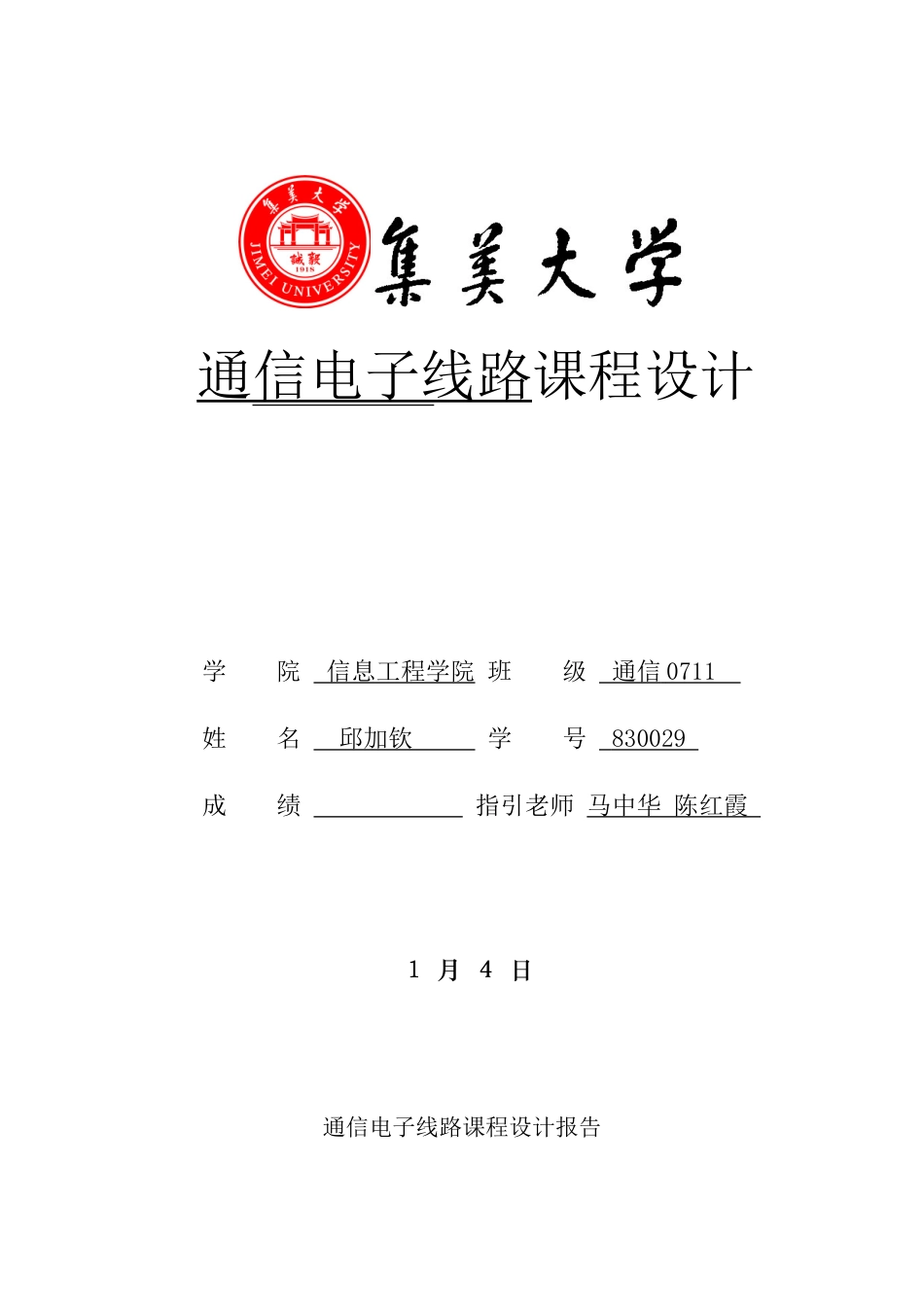 通信电子线路课程设计样本_第1页