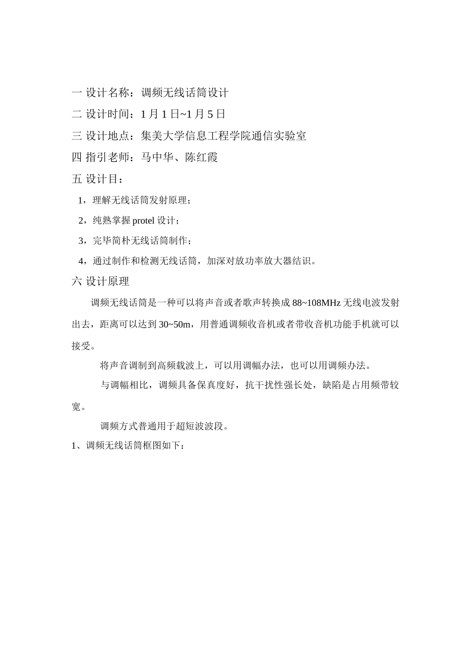 通信电子线路课程设计样本_第2页