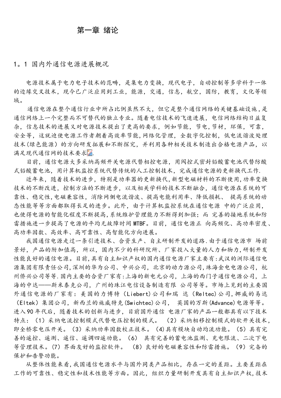 通信电源发展概况_第1页