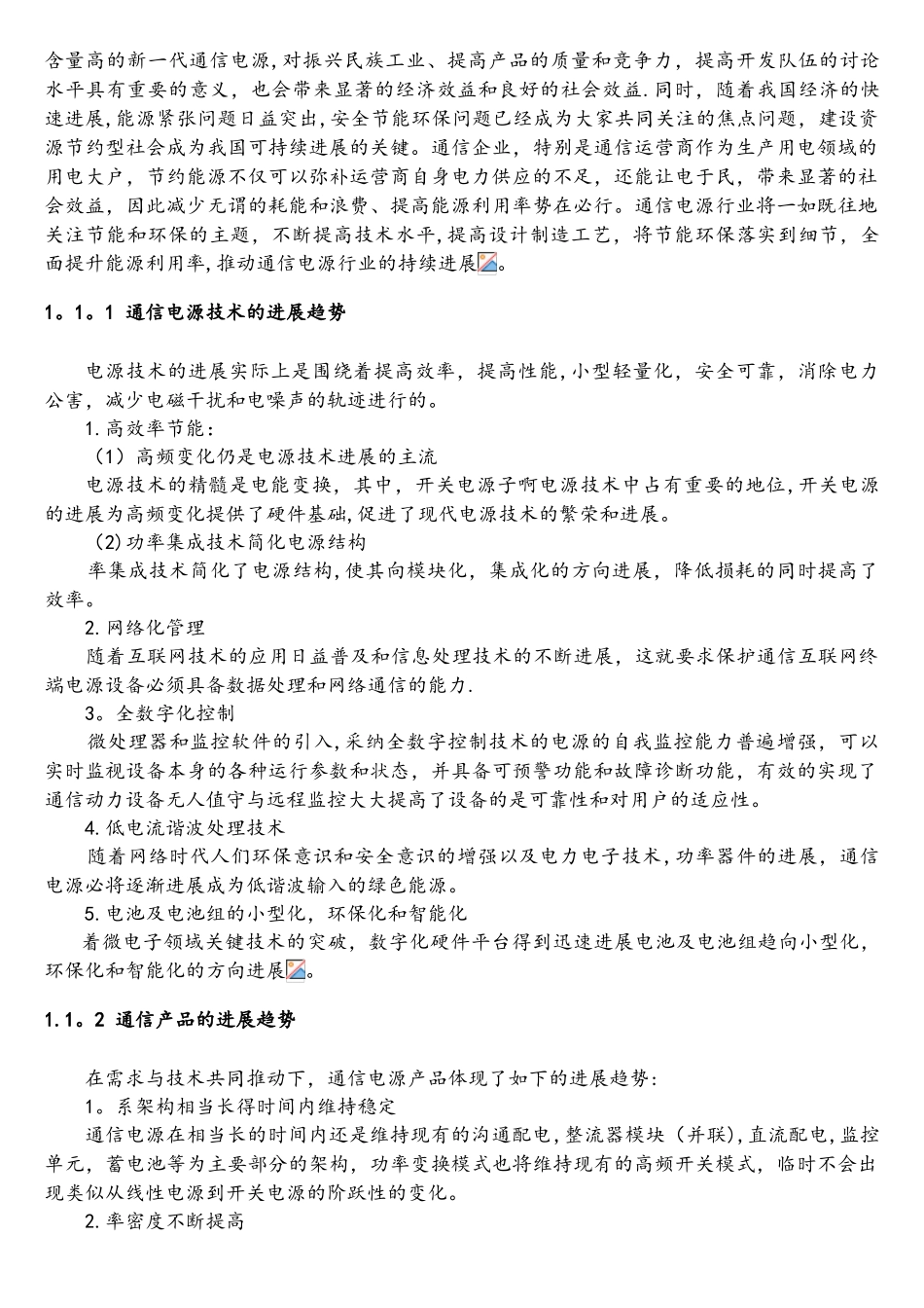 通信电源发展概况_第2页