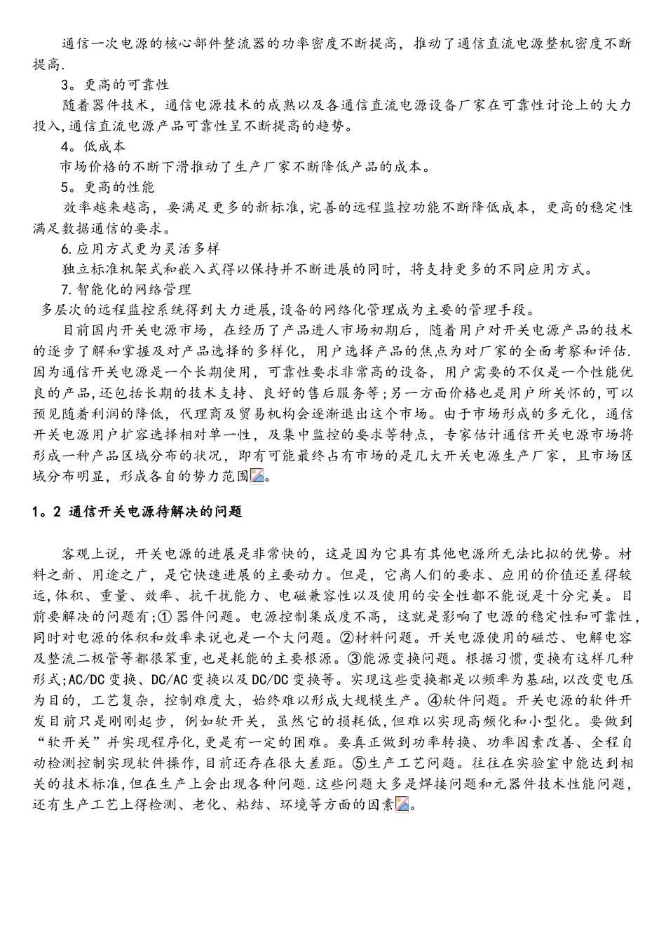 通信电源发展概况_第3页