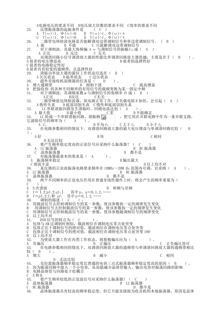 通信电子线路题库-答案版_第2页