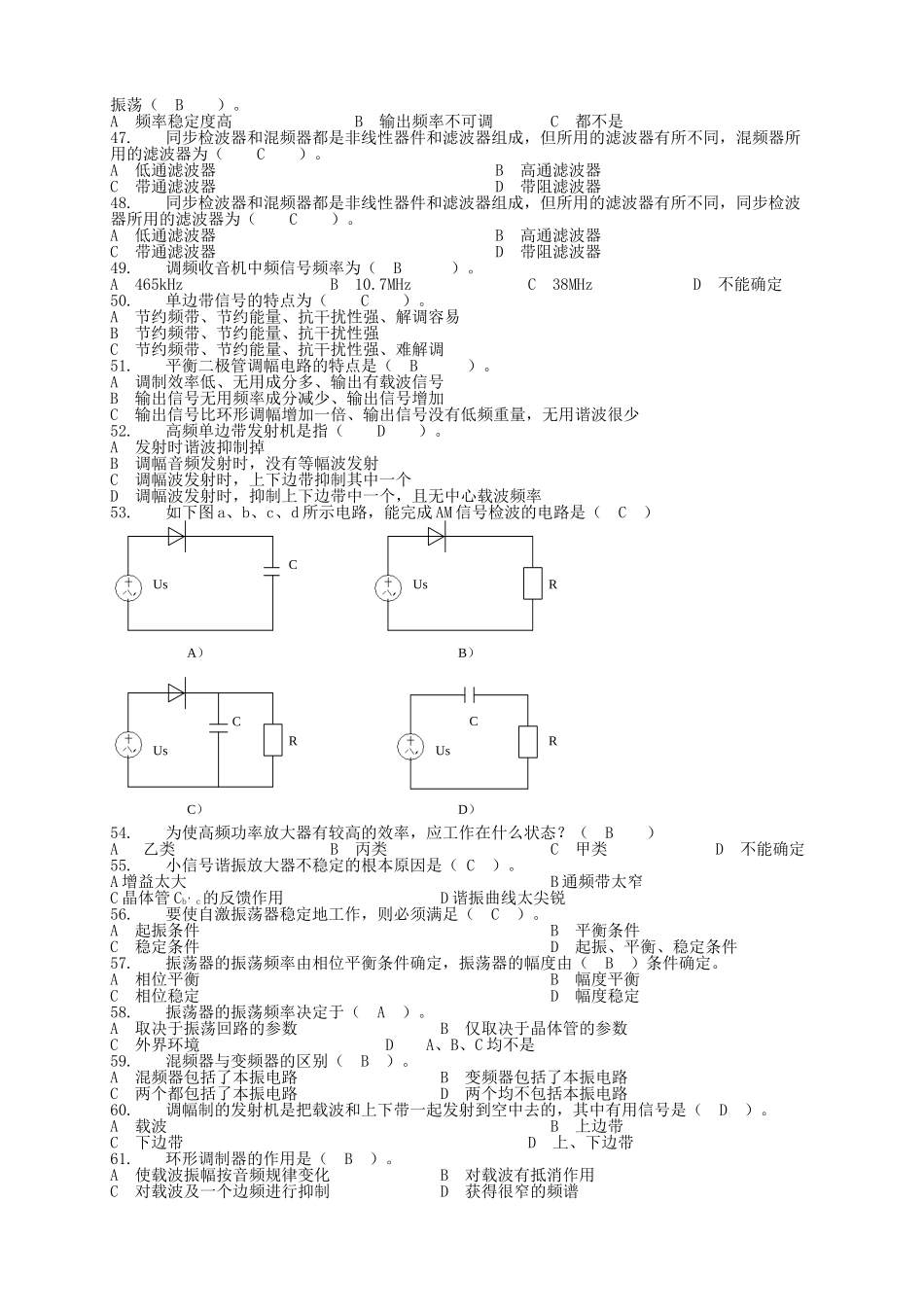 通信电子线路题库-答案版_第3页