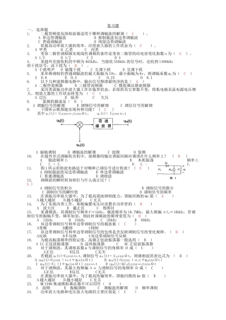 通信电子线路题库-答案版