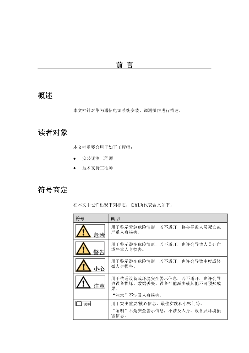 通信电源操作安全注意事项样本_第2页