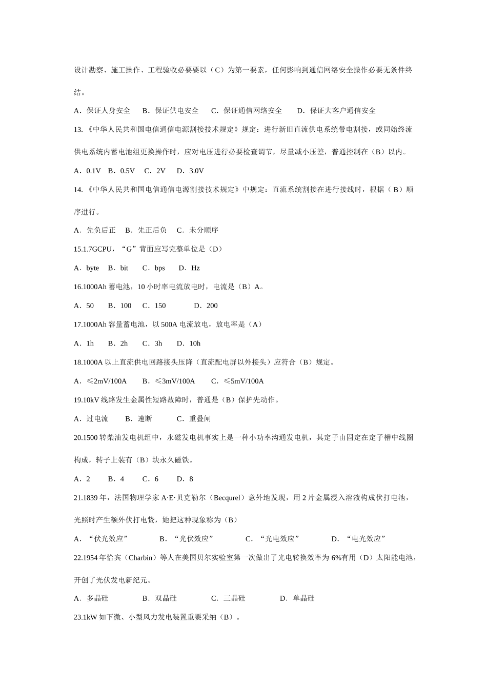 通信电源设备使用维护手册习题集样本_第2页