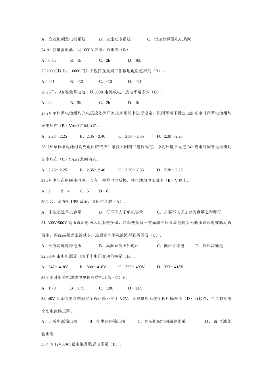 通信电源设备使用维护手册习题集样本_第3页