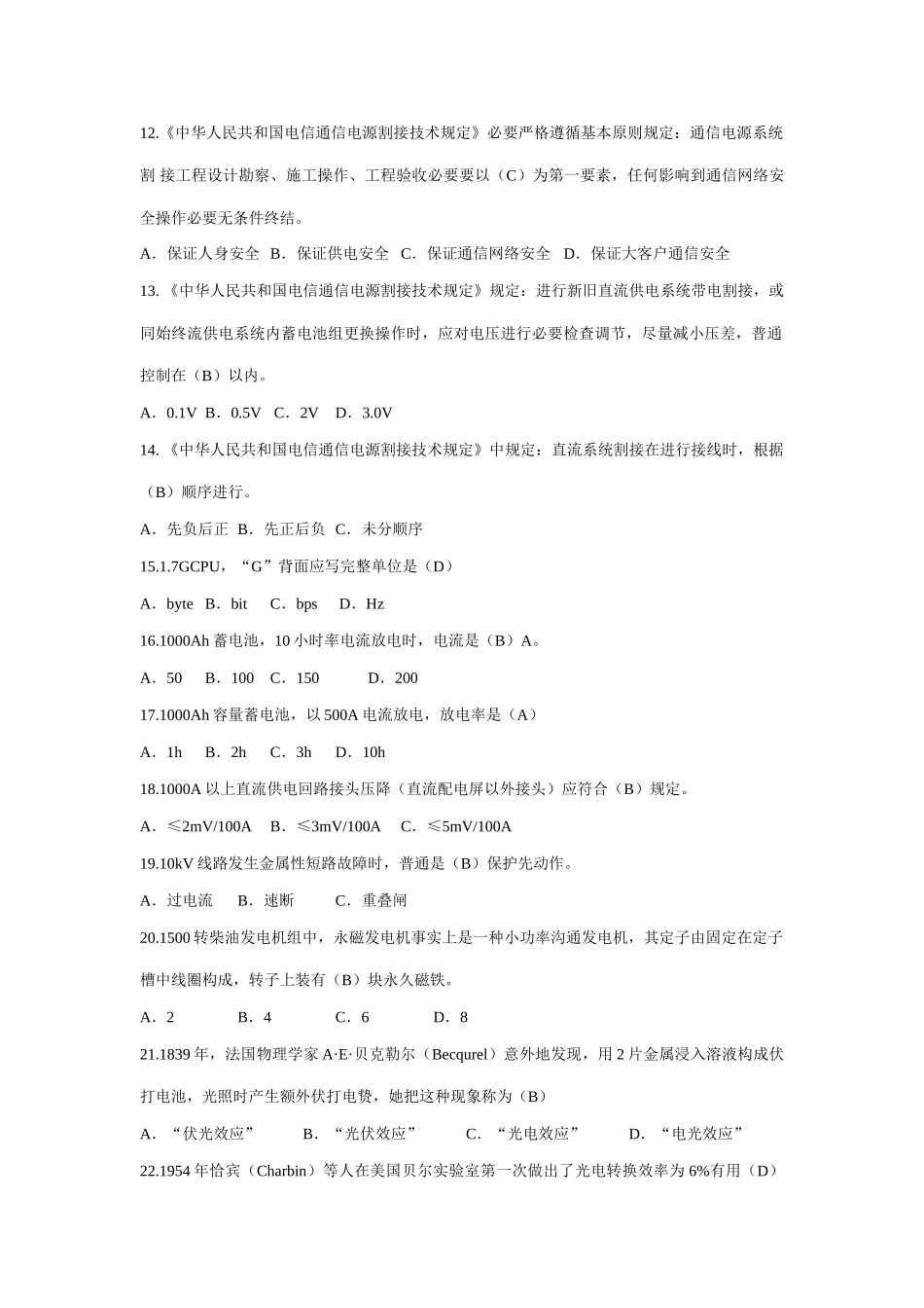 通信电源设备使用维护手册习题集单选题含答案样本_第2页