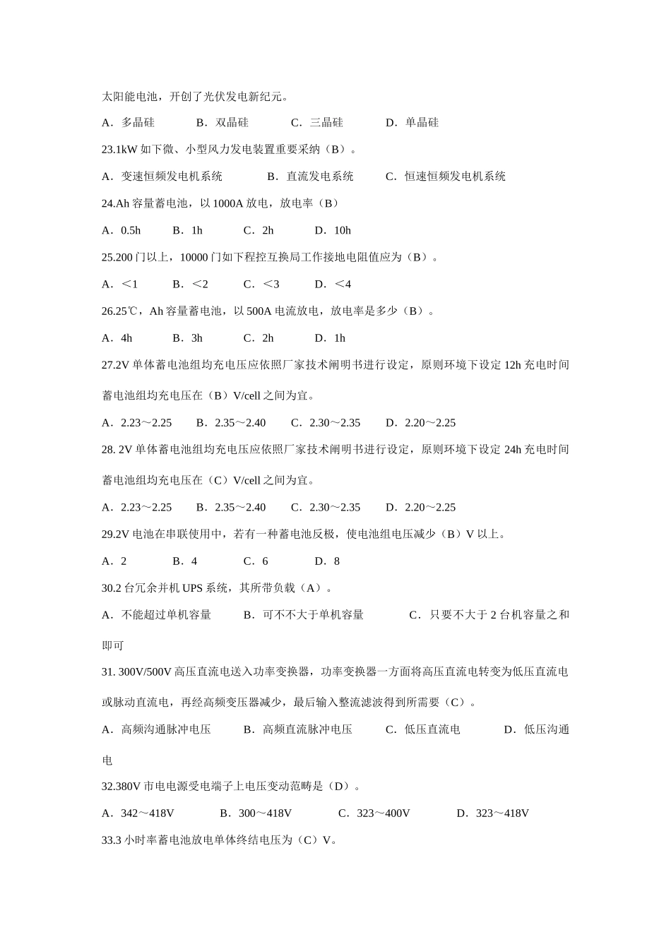 通信电源设备使用维护手册习题集单选题含答案样本_第3页