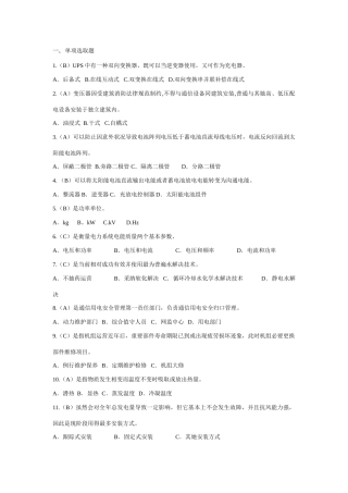 通信电源设备使用维护手册习题集单选题含答案样本