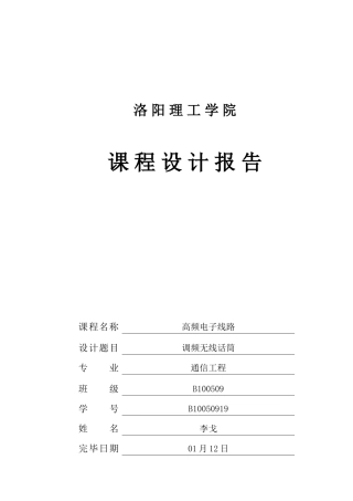 通信电路课程设计样本