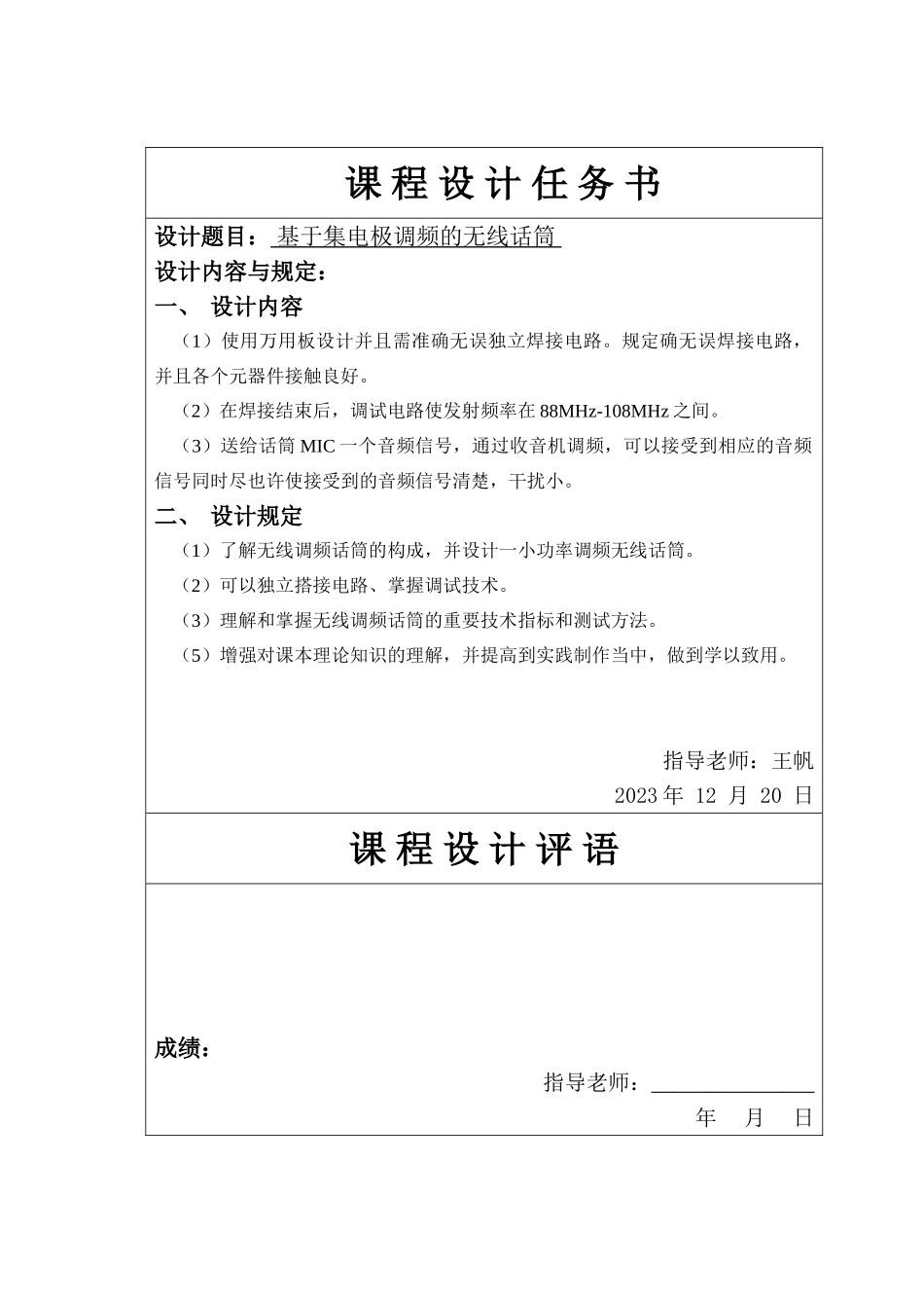 通信电路课程设计_第3页