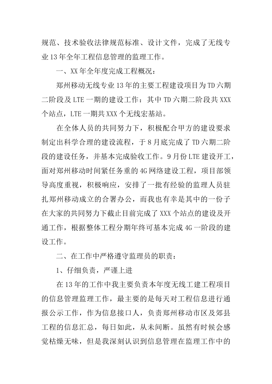 通信监理个人年终总结_第2页