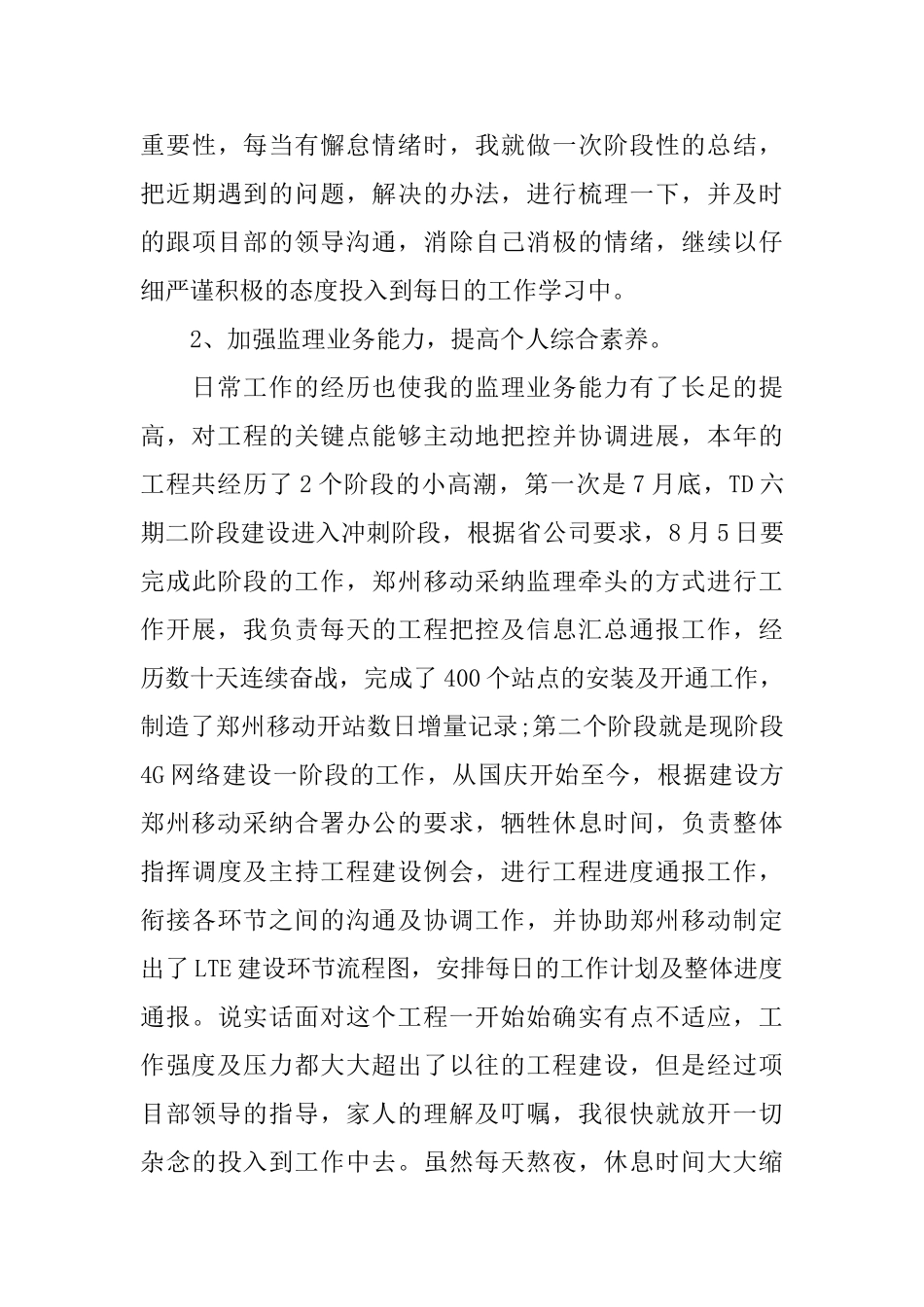 通信监理个人年终总结_第3页