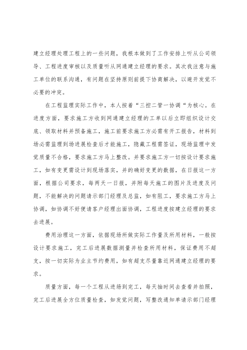 通信监理个人年终工作总结2025年字_第3页