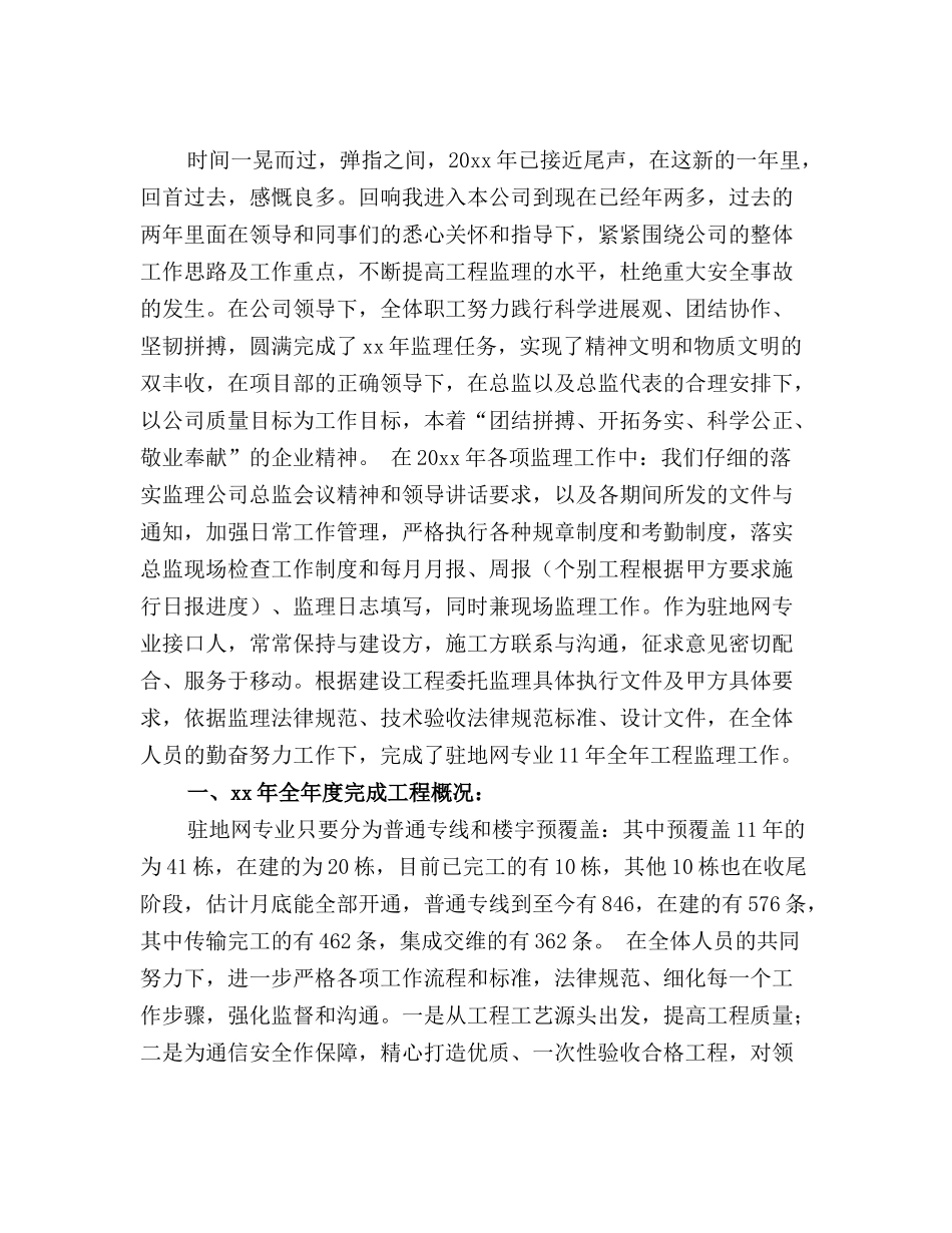通信监理工作人员年终工作总结(精品)_第2页