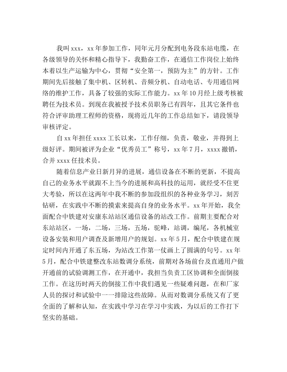 通信监理工作人员年终工作总结(优选)_第2页