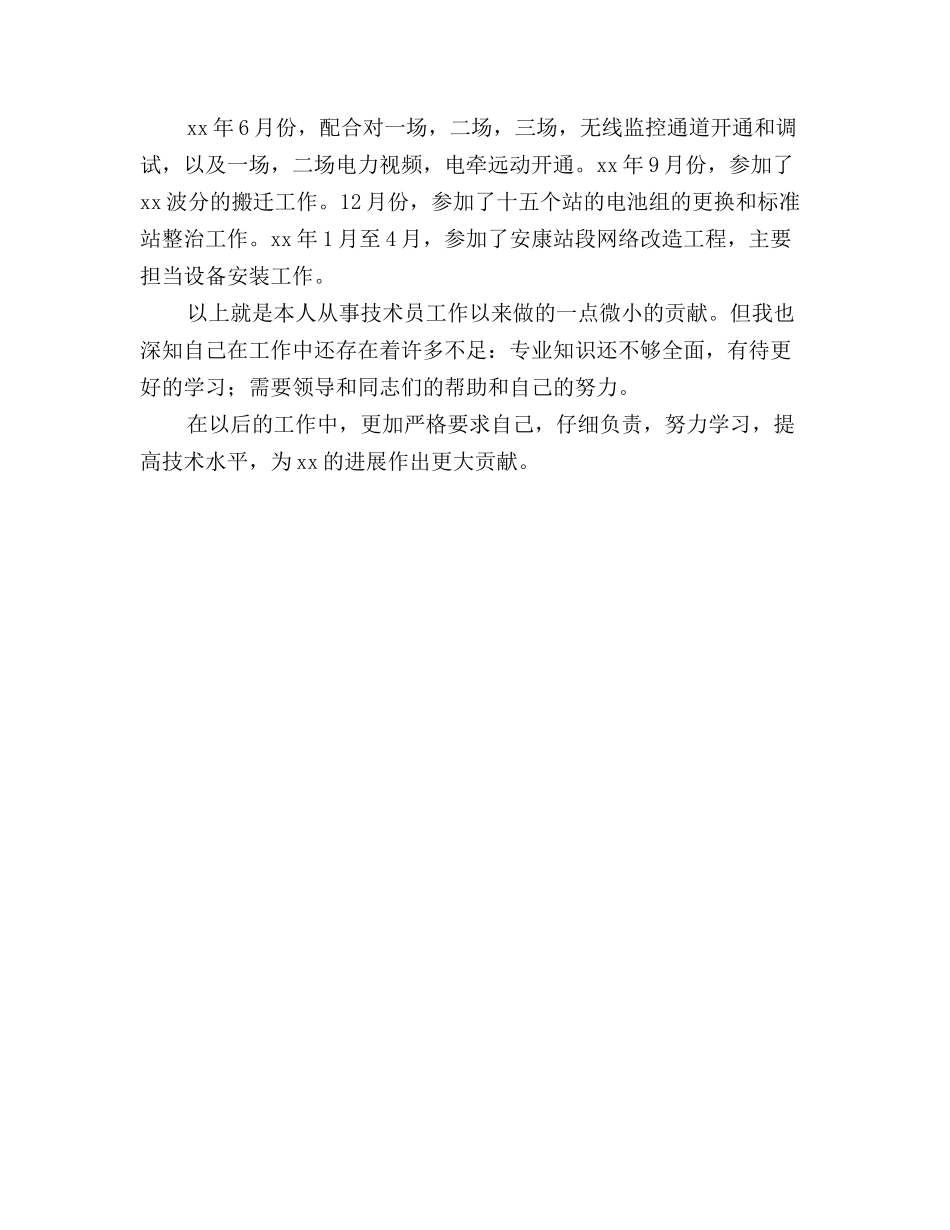 通信监理工作人员年终工作总结(优选)_第3页