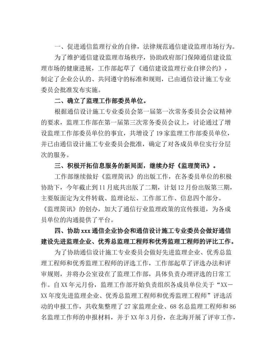 通信监理工作人员年终工作总结_第2页