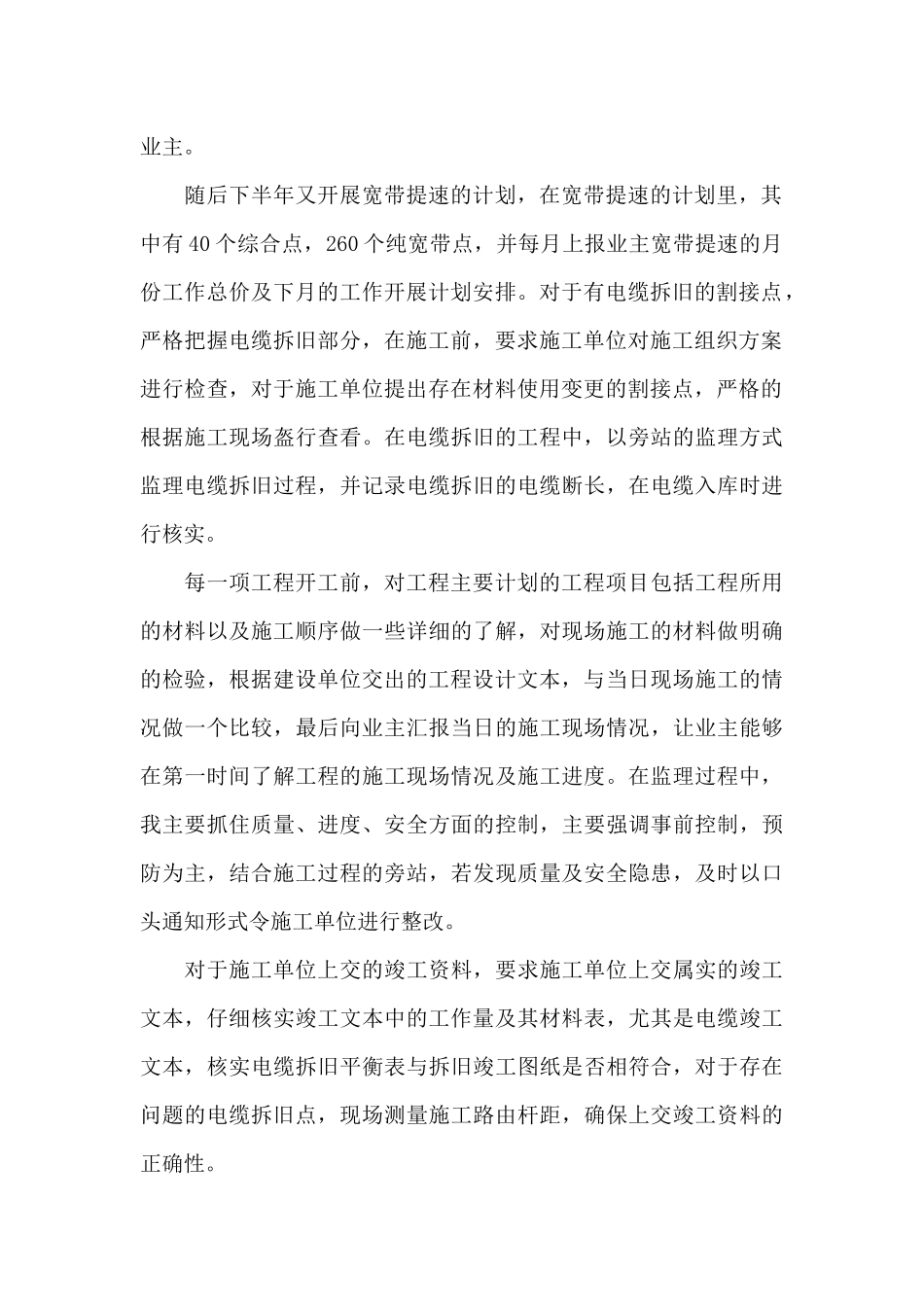 通信监理工作个人总结_第2页