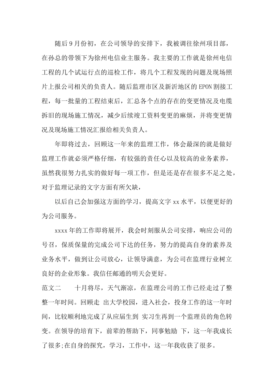 通信监理工作个人总结_第3页