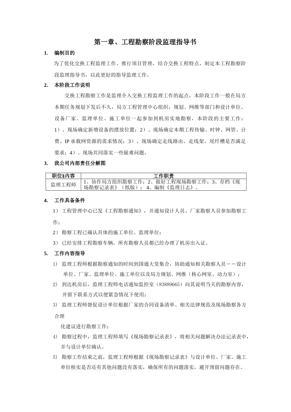 通信监理工作指导手册_第2页
