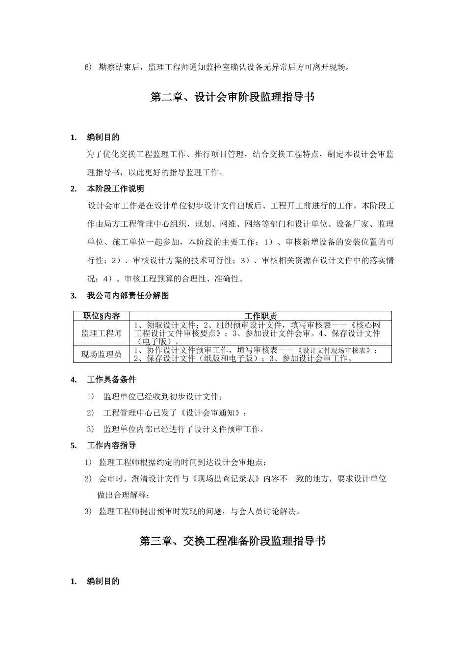 通信监理工作指导手册_第3页