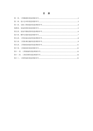 通信监理工作指导手册