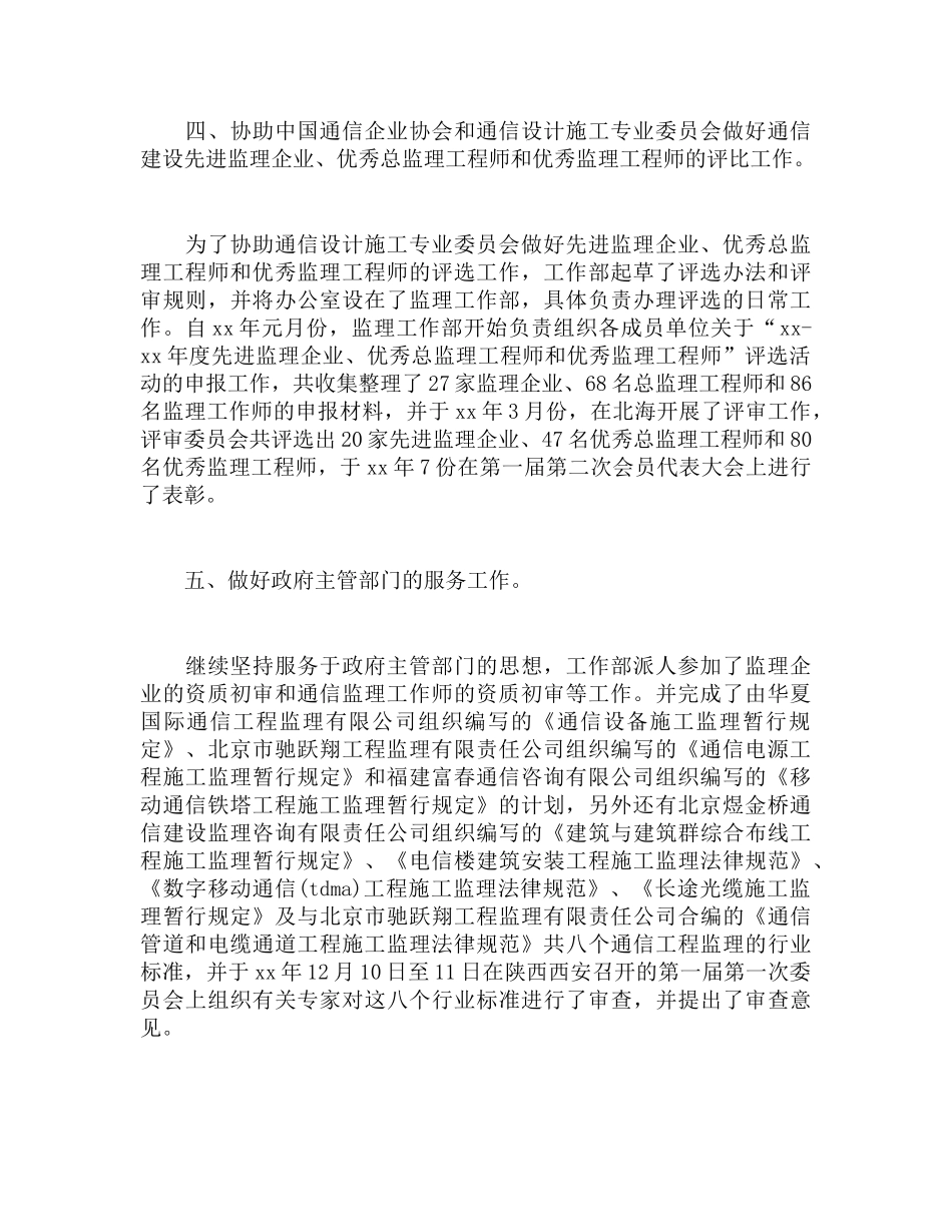通信监理月度工作总结_第2页