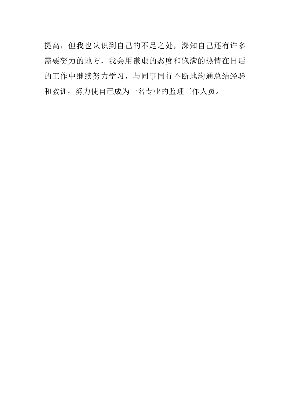 通信监理的自我鉴定_第2页