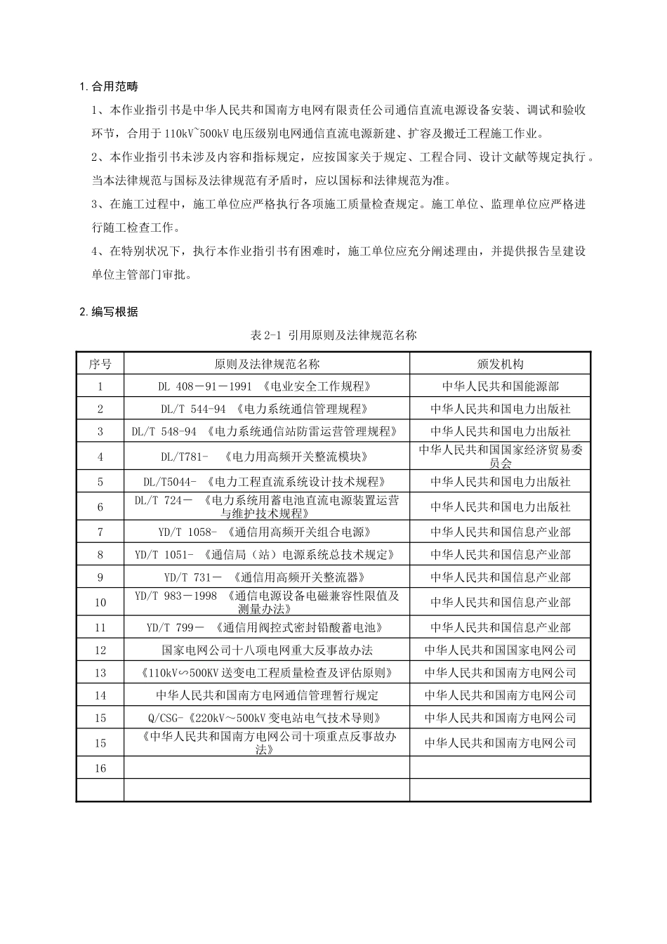 通信直流电源作业指导书样本_第2页