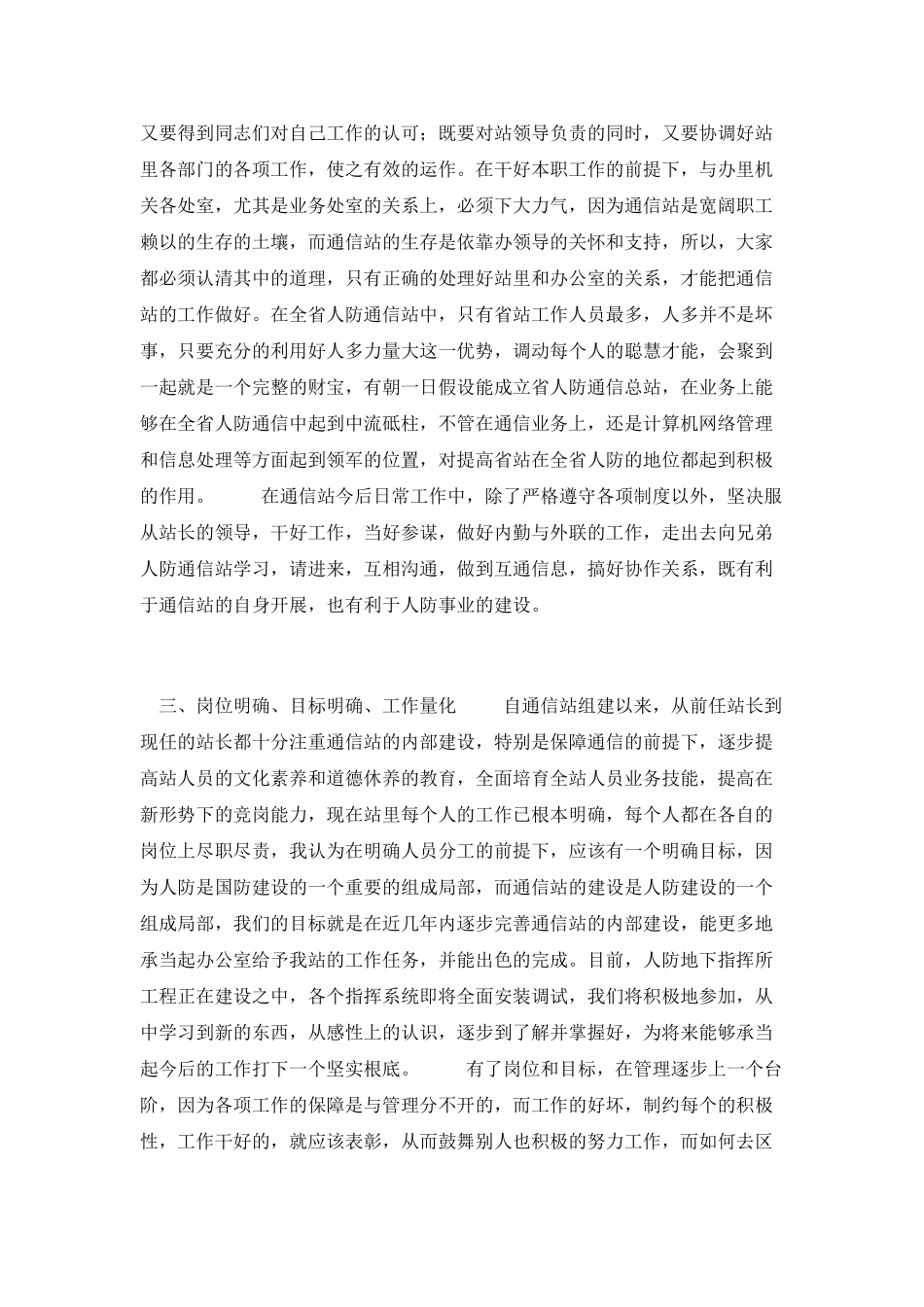 通信站副站长竞职演讲稿_第2页