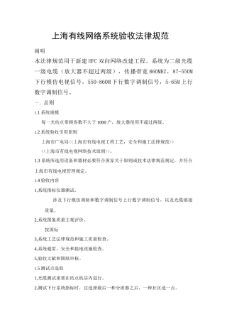 通信竣工验收规范样本