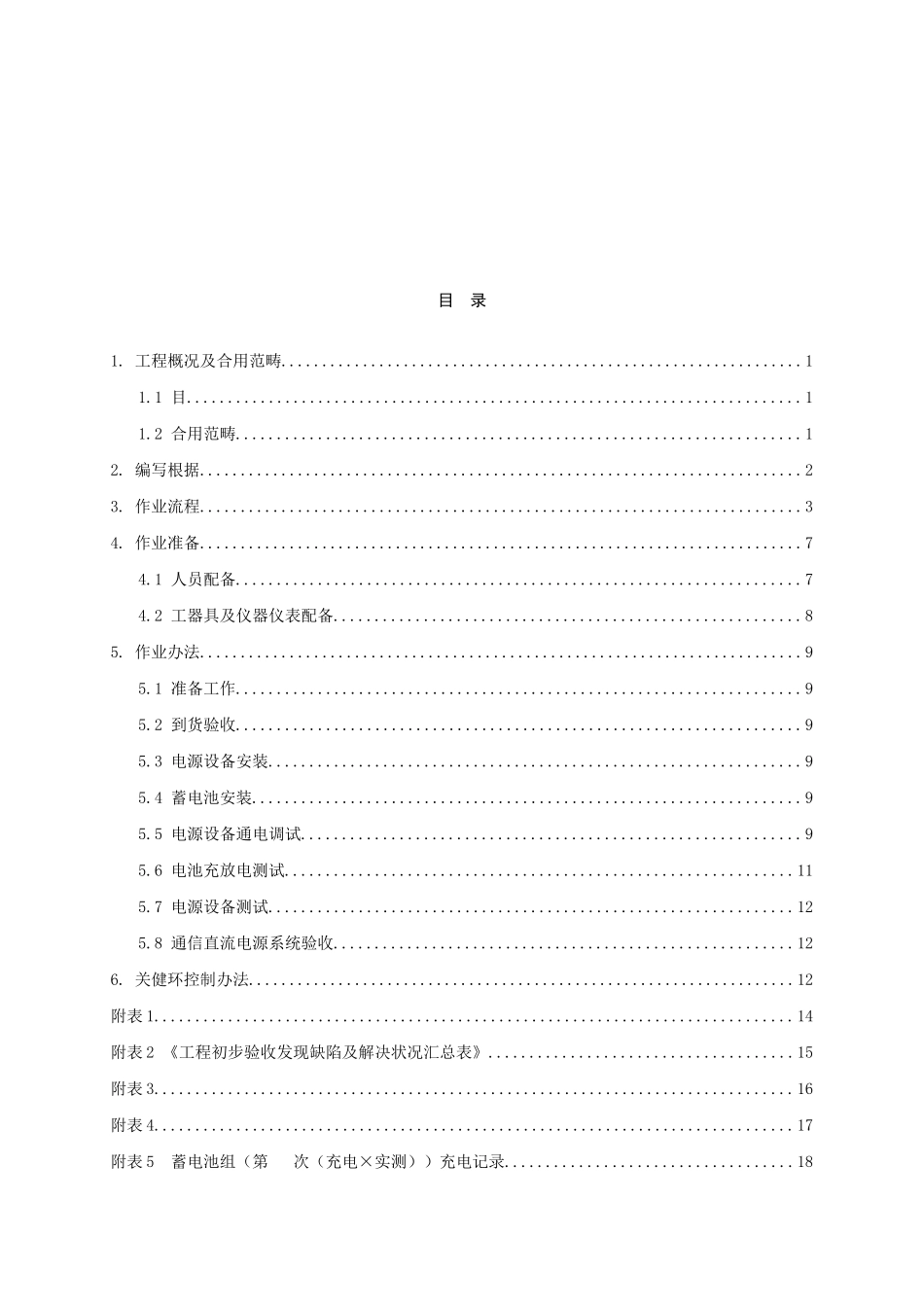 通信直流电源设备施工作业指导书样本_第2页