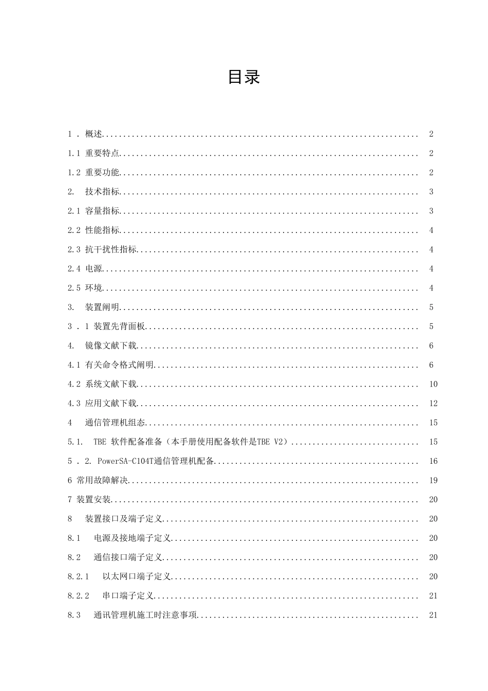 通信管理机用户手册样本_第1页