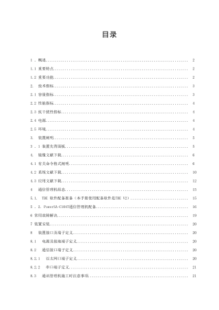 通信管理机用户手册样本