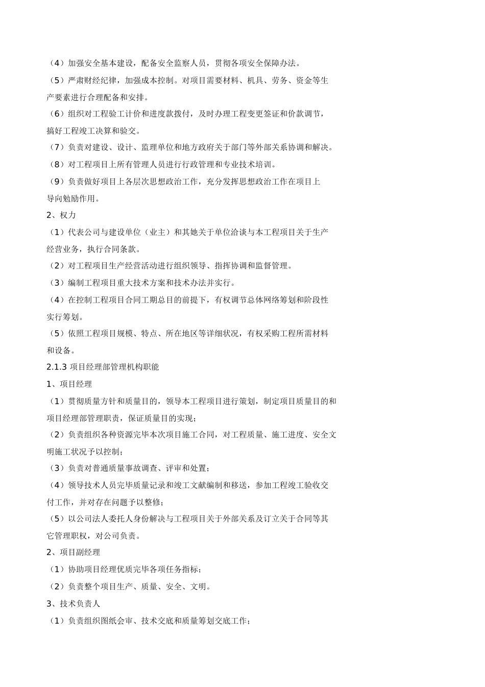 通信管线施工方案样本_第2页