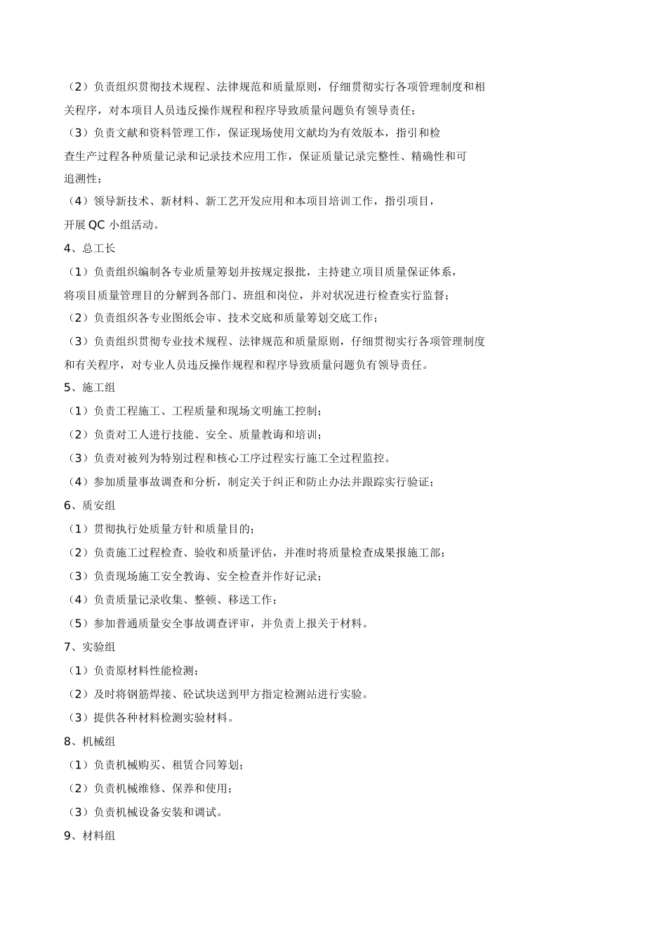 通信管线施工方案样本_第3页