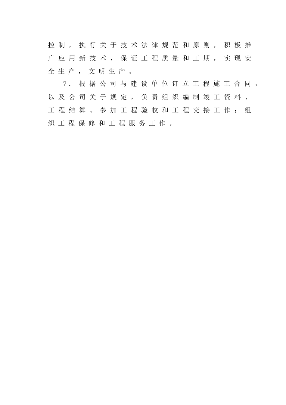 通信管线工程各岗位职责及管理制度样本_第2页