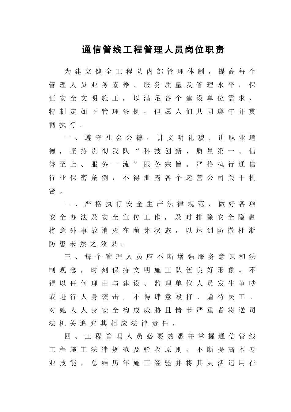 通信管线工程各岗位职责及管理制度样本_第3页