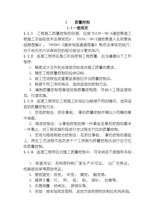 通信管道和电缆通道工程施工监理暂行规定模板