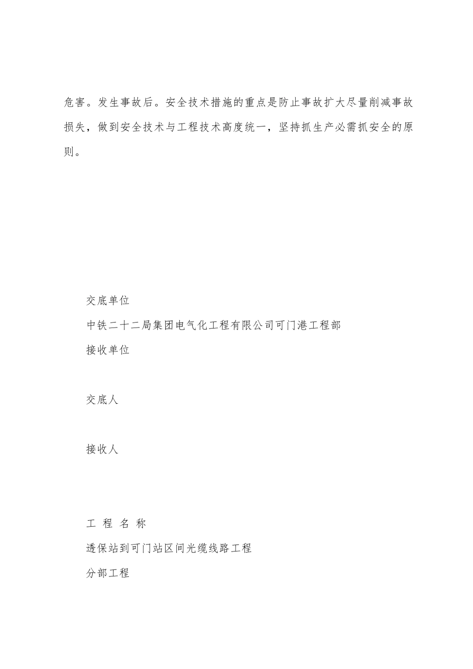 通信管道安全施工技术交底_第2页