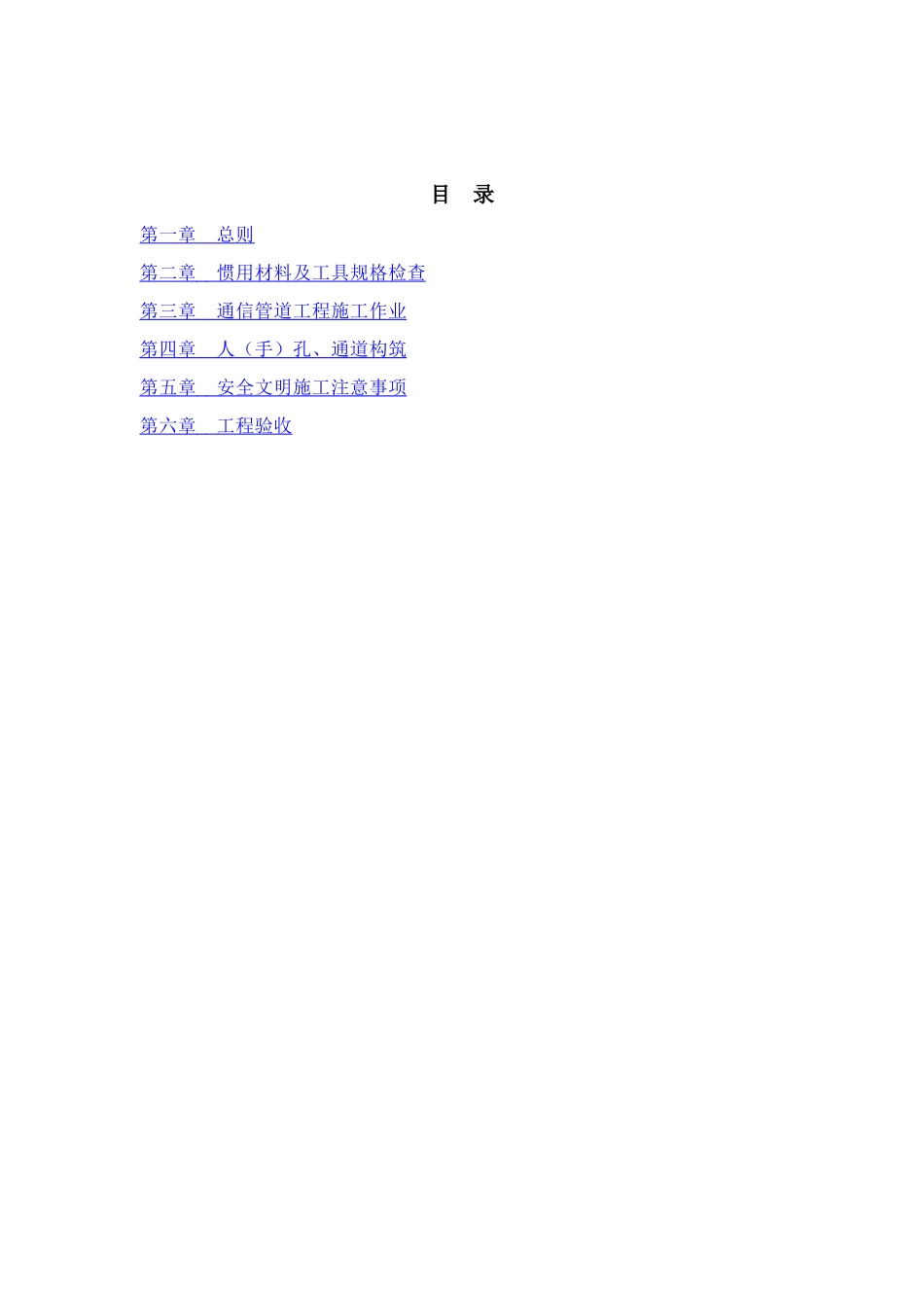 通信管道工程施工作业指导书样本_第1页