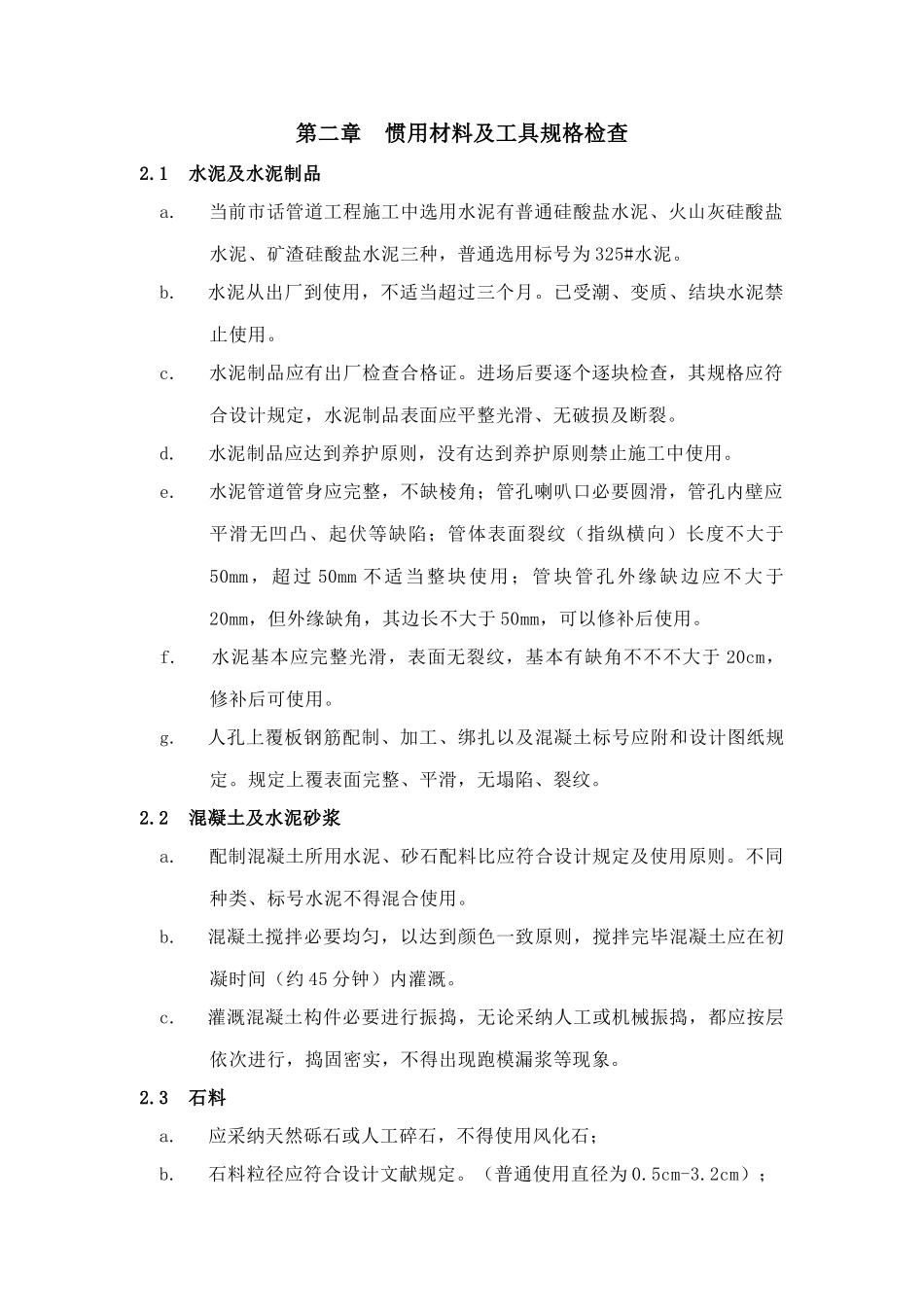 通信管道工程施工作业指导书样本_第3页