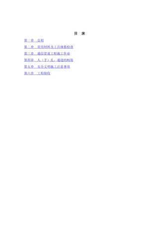 通信管道工程施工作业指导书